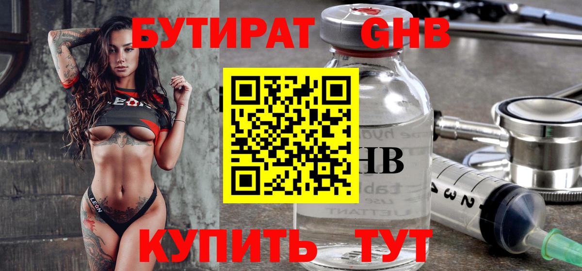 Орск  Бутират BDO  Вход с VPN 