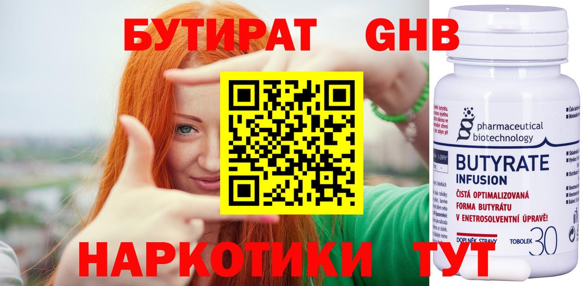 БУТИРАТ вода Орск