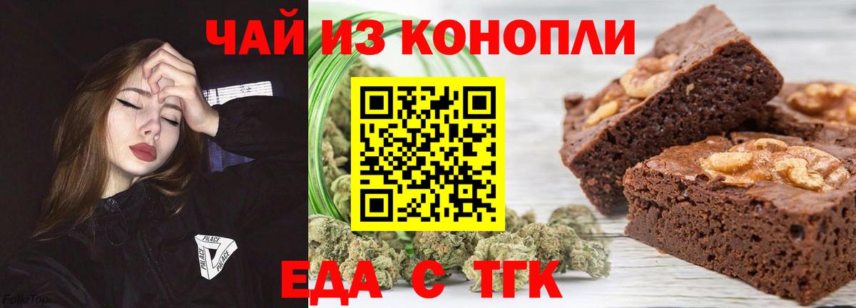 Canna-Cookies конопля  Вход с VPN  Орск 