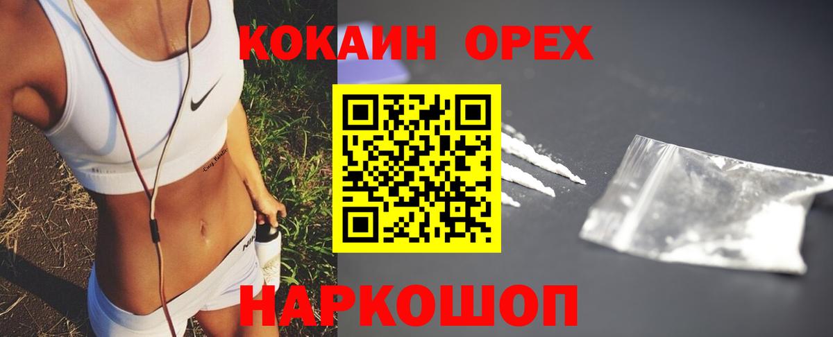 Cocaine Перу Орск