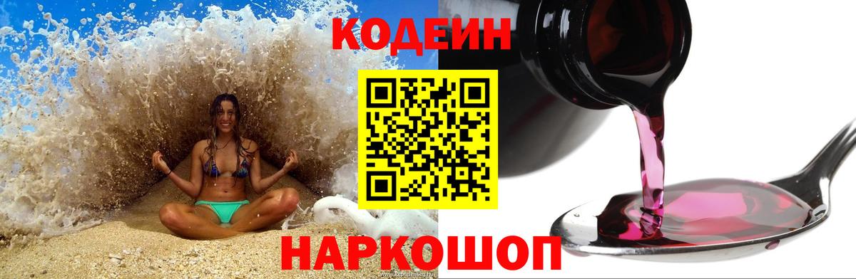 Codein напиток Lean (лин)  Вход с VPN  Орск  Кодеин Purple Drank 