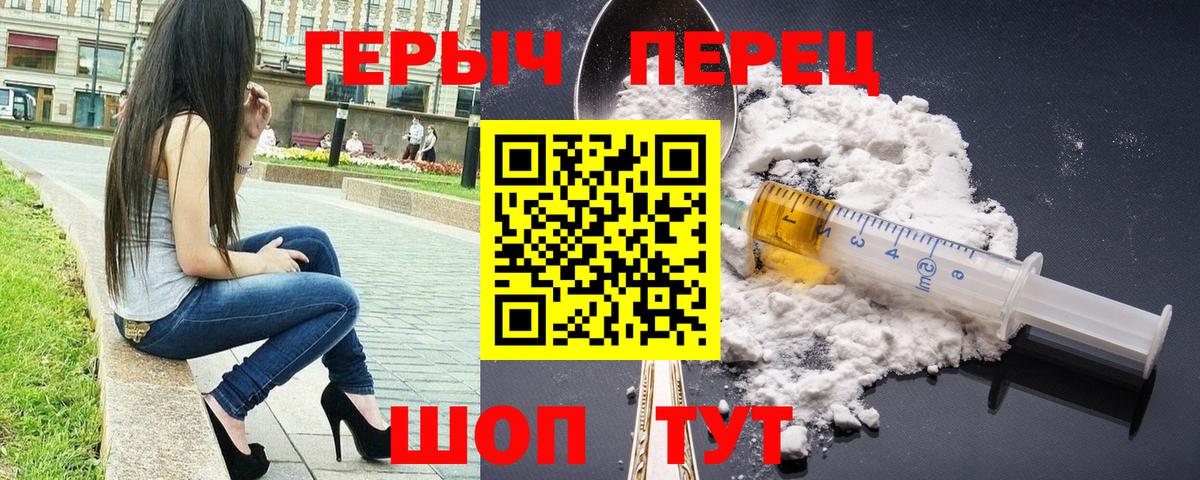 Героин хмурый Орск