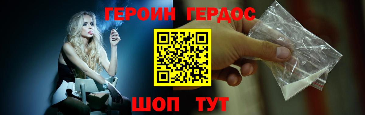 Орск  Героин герыч  Вход с VPN 