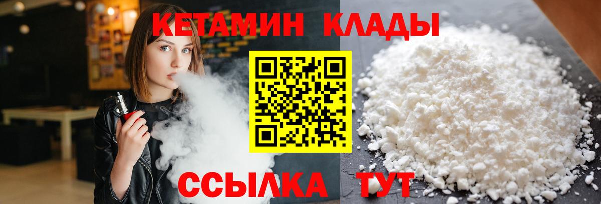 Орск  КЕТАМИН VHQ  Вход с VPN 