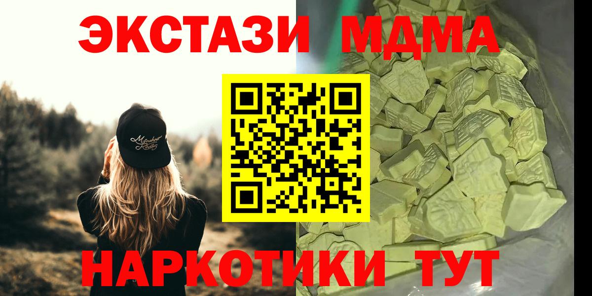 МДМА  МДМА crystal  Орск  Вход с VPN  МДМА VHQ 