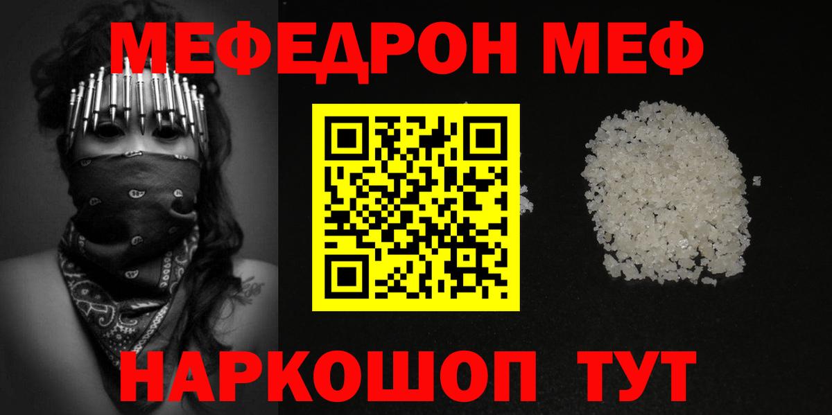 МЕФ  Орск
